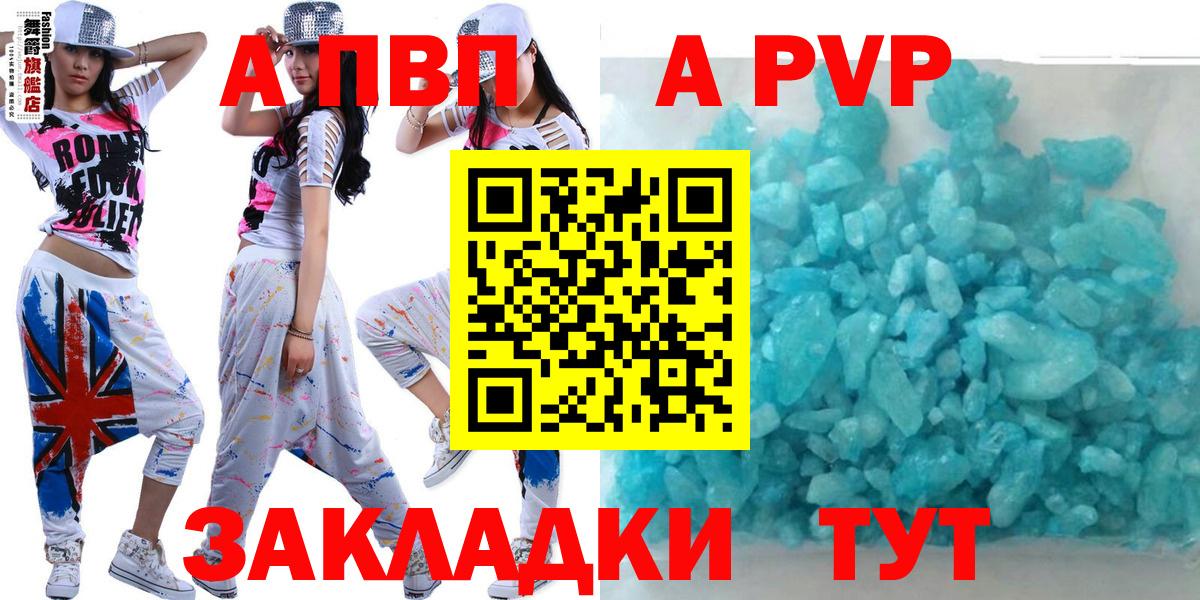 А ПВП кристаллы Октябрьский
