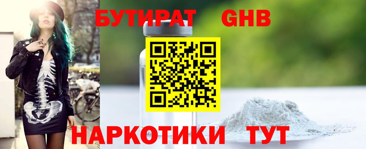 Бутират  Вход с VPN  Октябрьский  БУТИРАТ 99% 