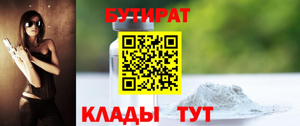 Бутират 99% Октябрьский