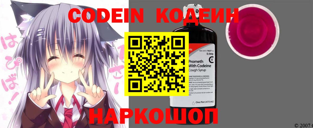 Codein Purple Drank  Вход с VPN  Октябрьский 