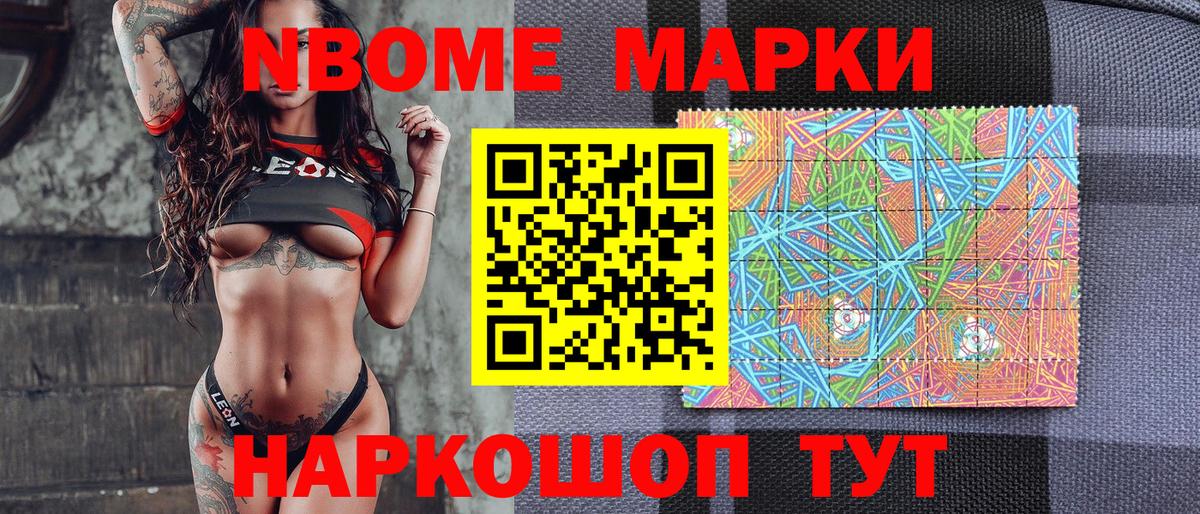 Марки N-bome 1500мкг Октябрьский
